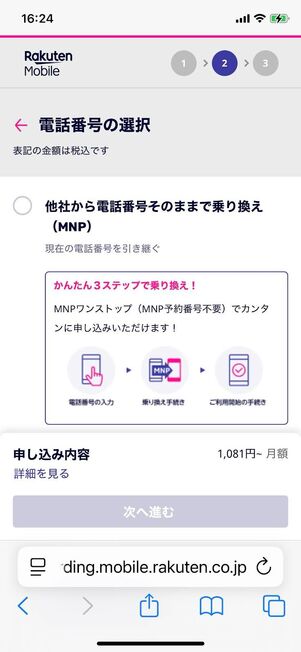 電話番号を選択