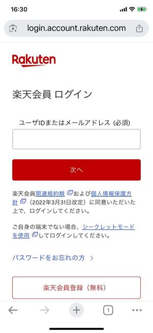 楽天IDとパスワードを入力