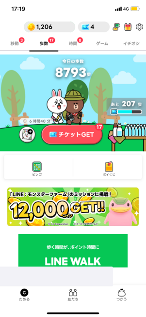 LINE WALKの画面