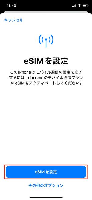 eSIM を設定