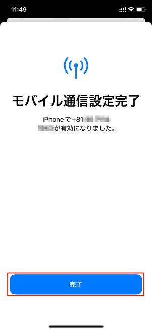 eSIM を設定