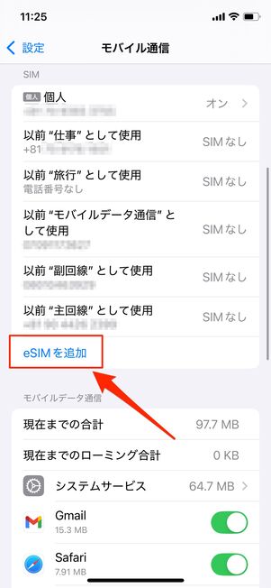 eSIMを設定