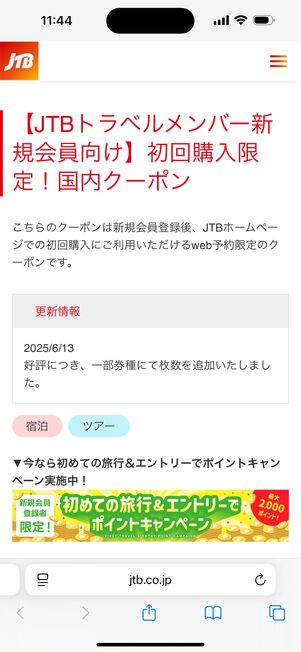 初回限定クーポン