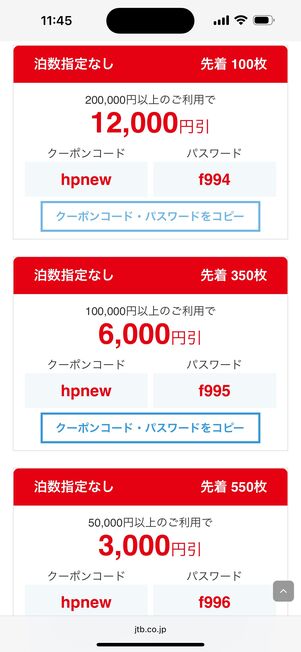 初回限定クーポン