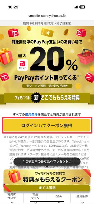 ログインしてクーポン獲得