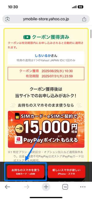 お持ちのスマホを使う