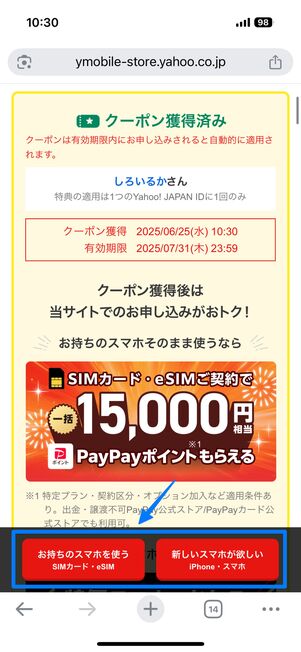 お持ちのスマホを使う、新しいスマホが欲しい