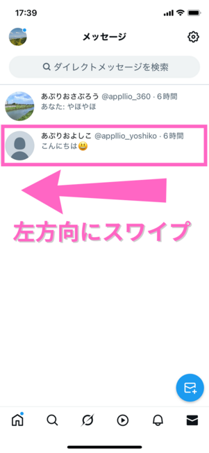 DMスレッド