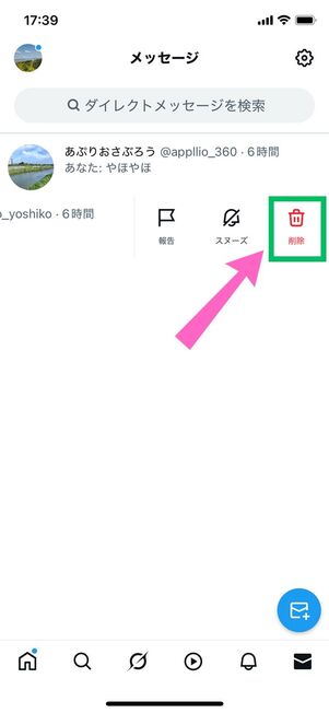DMスレッド