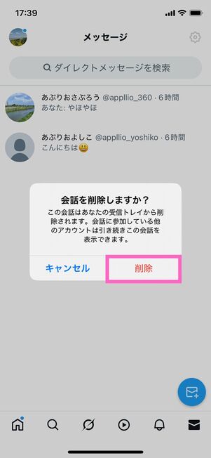 削除確認
