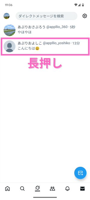 Android版DM一覧