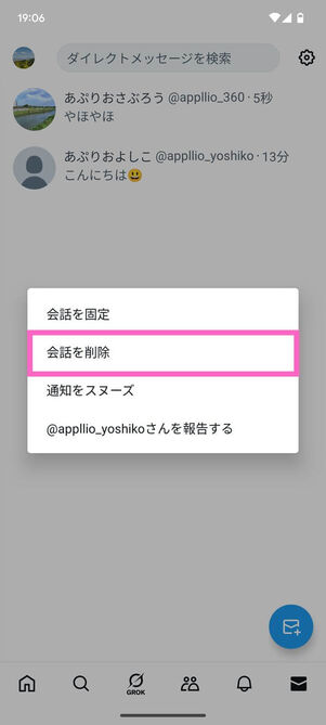 DM長押しメニュー