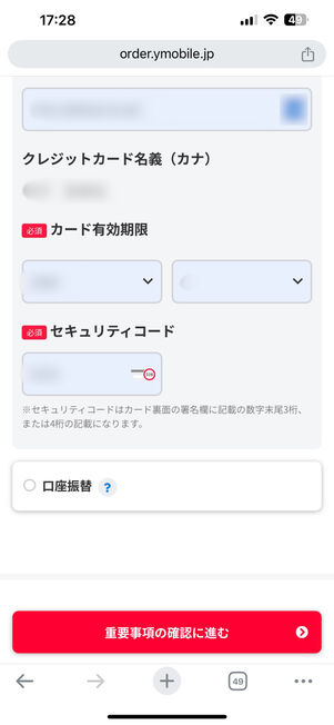 クレカ入力画面