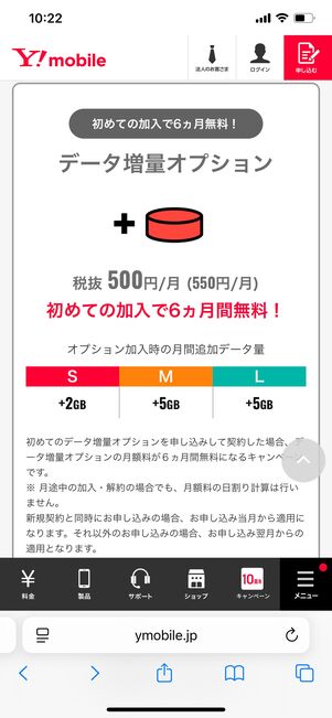 ワイモバイル データ増量オプション
