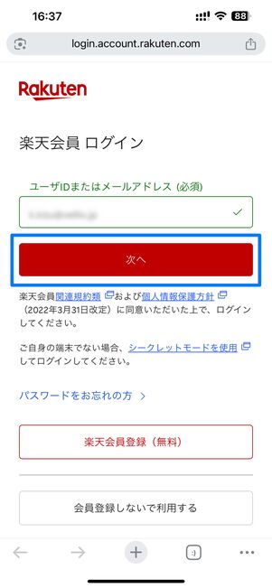 現在利用している通信事業会社のマイページにログインする