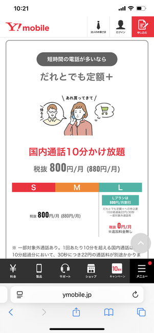ワイモバイル だれとでも定額+
