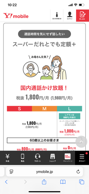 ワイモバイル だれとでも定額+