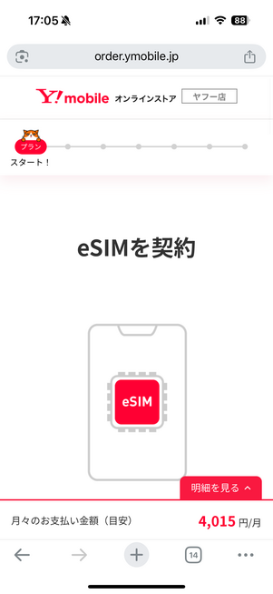 画面を下にスクロール