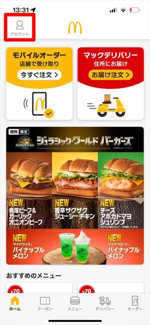 マクドナルド　アプリ　会員登録