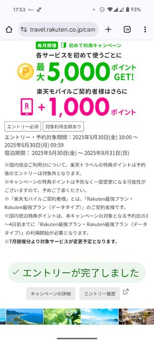 「エントリーが完了しました」に切り替わっていればOK