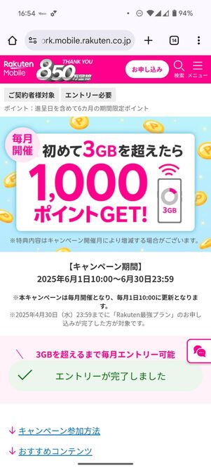 「エントリーが完了しました」に切り替わっていればOK