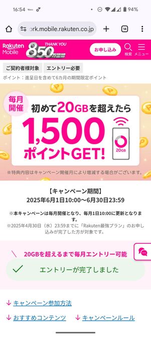 「エントリーが完了しました」に切り替わっていればOK