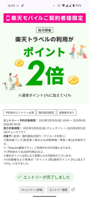 「エントリーが完了しました」に切り替わっていればOK