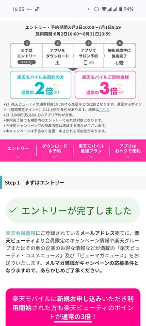 「エントリーが完了しました」に切り替わっていればOK