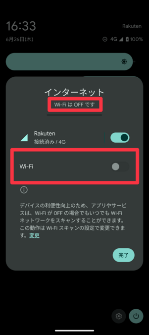 Wi−Fiがオフになっている状態