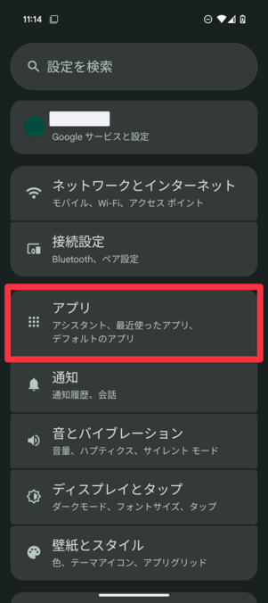 「設定」から「アプリと通知」を開いた画面で「アプリ」を選択
