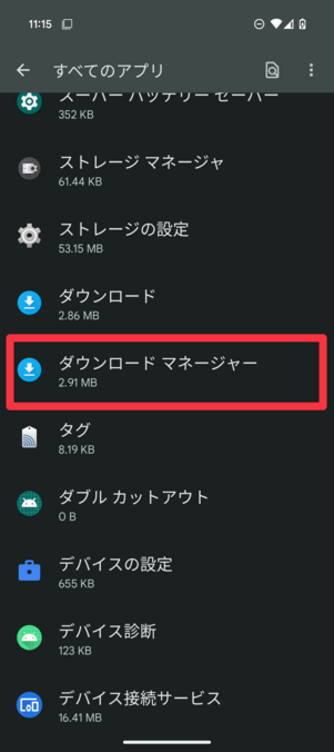 「ダウンロードマネージャー」を選択