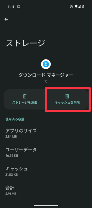 「キャッシュを削除」をタップ