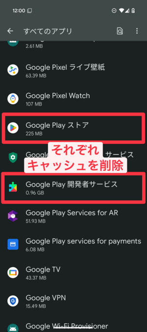 「すべてのアプリ」画面
