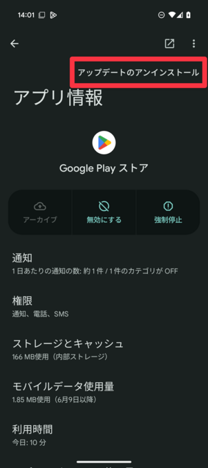 「アップデートのアンインストール」をタップ