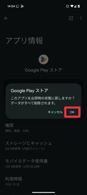 「OK」をタップ