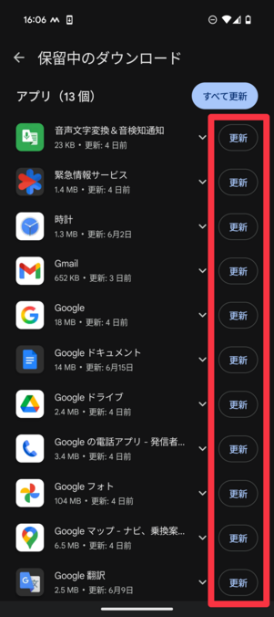 更新したいアプリの「更新」をタップ