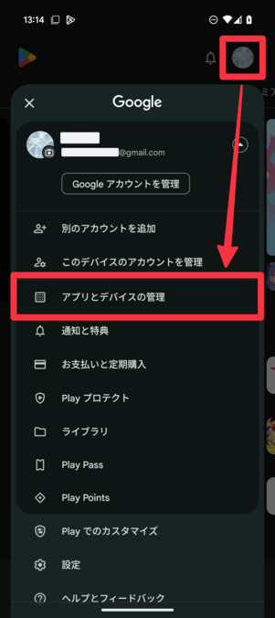 画面左上のアイコンから「アプリとデバイスの管理」を選択