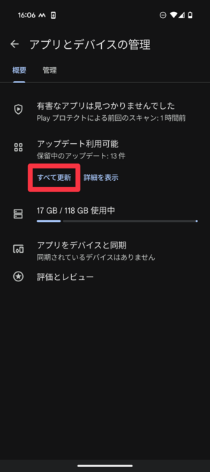 「アップデート利用可能」→「すべて更新」をタップ