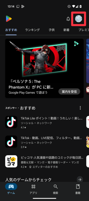 Google Playストア右上のアイコンをタップ