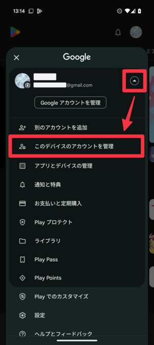 アカウントの右にある三角形をタップし、出てきた「このデバイスのアカウントを管理」を選択