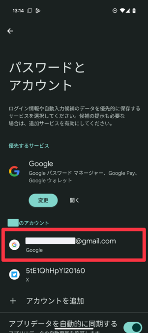アカウントの一覧からGoogleアカウントを選択