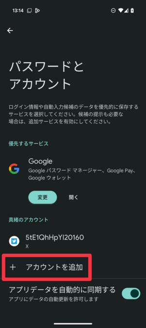 「+アカウントを追加」をタップ