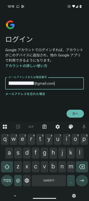 メールアドレスを入力
