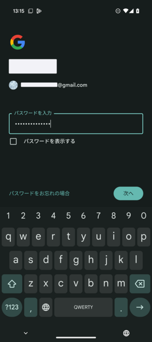 パスワードを入力