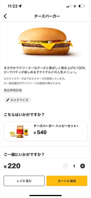 マクドナルド　モバイルオーダー　注文