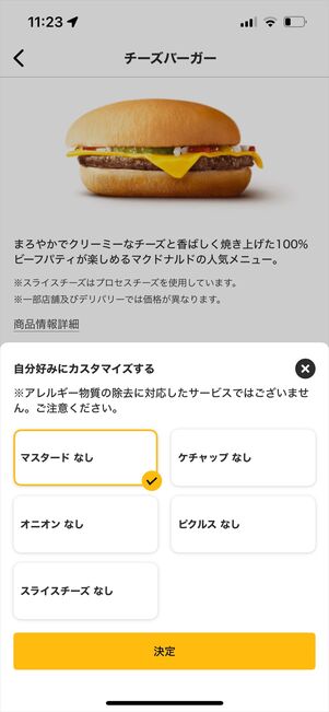 マクドナルド　モバイルオーダー　注文
