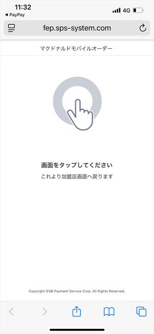 マクドナルド　モバイルオーダー　決済