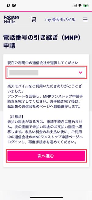 IIJmio パスワード確認