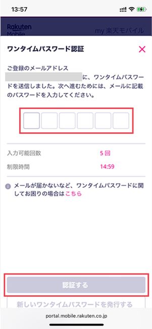 IIJmio パスワード確認