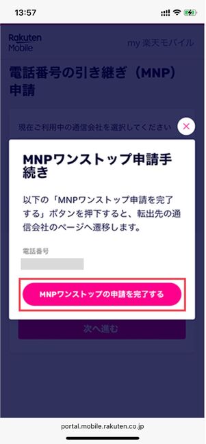 IIJmio パスワード確認